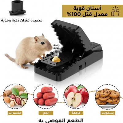 المصيدة الذكية للفئران – القضاء النهائي بدون سموم 🐭🛑