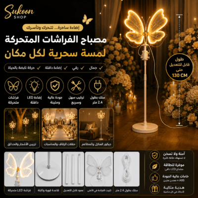 Lampe LED Papillon Dynamique