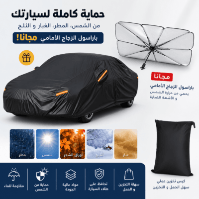Bâche de Protection Voiture + Pare-Soleil Gratuit