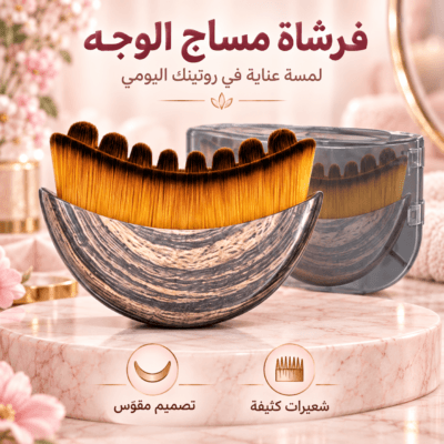 فرشاة مساج الوجه  – النسخة الأصلية