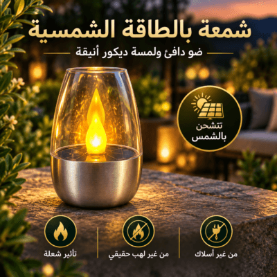 طقم 4 مصابيح شمسية بتأثير الشمعة